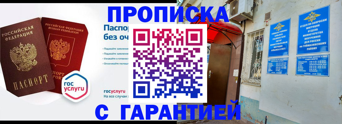 прописка законно в Кудрово