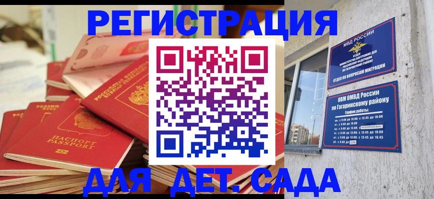 регистрация для дет. сада в Кудрово