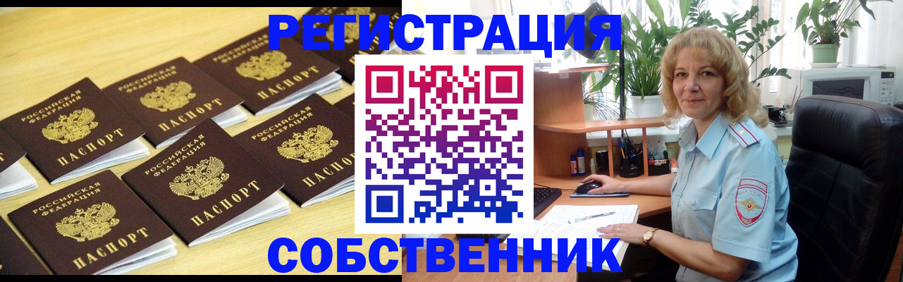 прописка от собственника в Кудрово